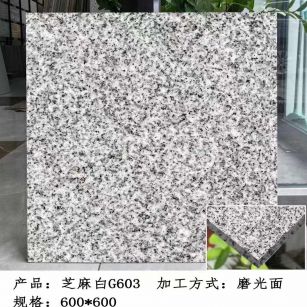 淮南芝麻白光面