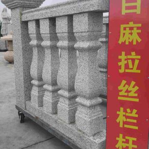 淮南 白麻花岗岩拉丝栏杆花瓶柱将军柱