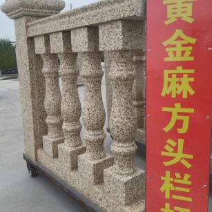 淮南 黄金麻花岗岩方光栏杆花瓶柱将军柱