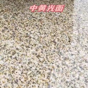 淮南黄金麻中黄光面