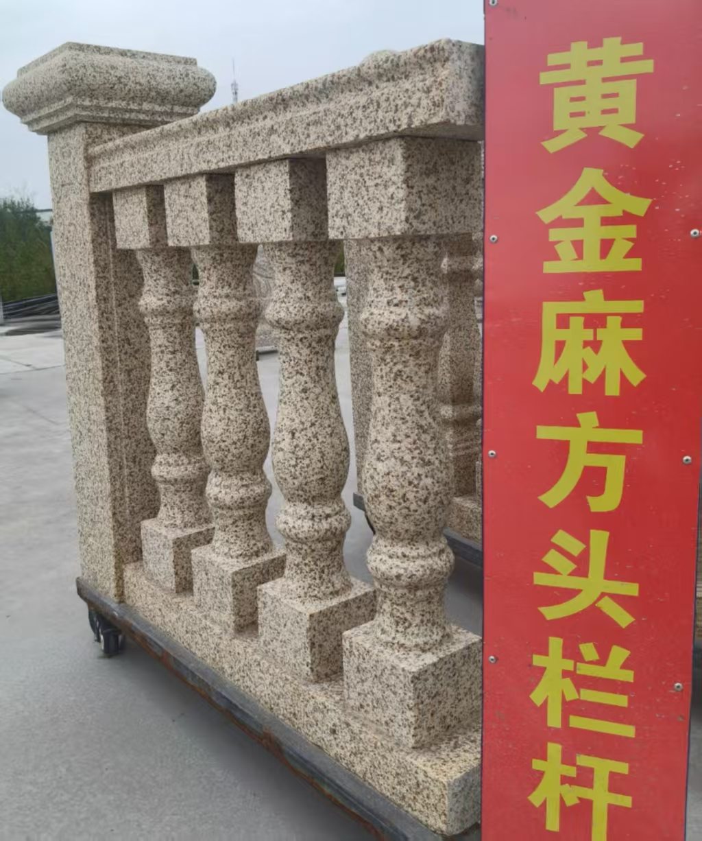 淮南 黄金麻花岗岩方光栏杆花瓶柱将军柱