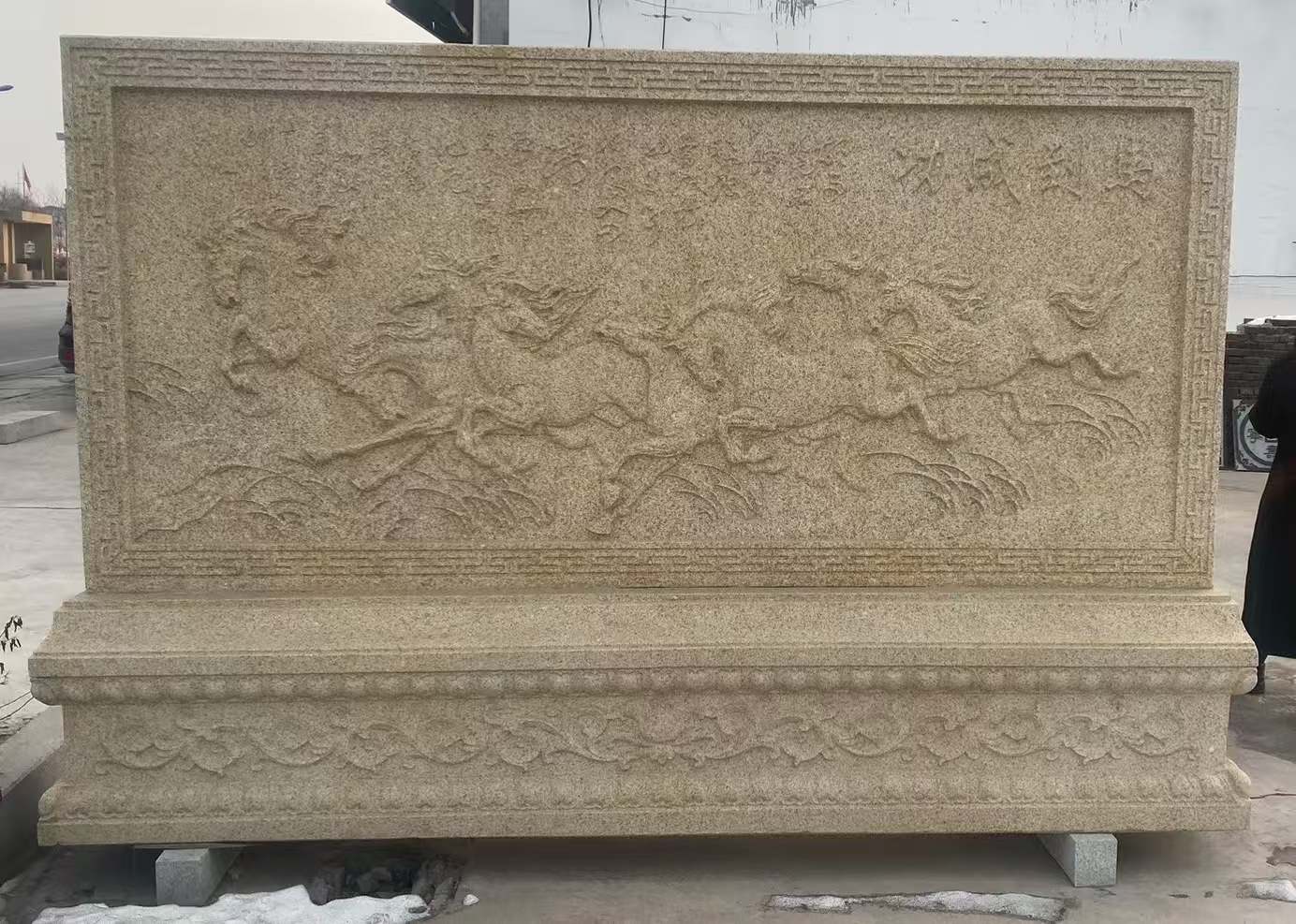 淮南 黄金麻花岗岩照壁，屏风，影壁（马到成功）