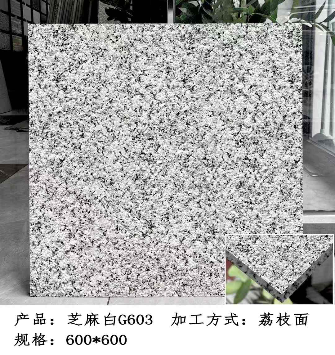 淮南芝麻白荔枝面