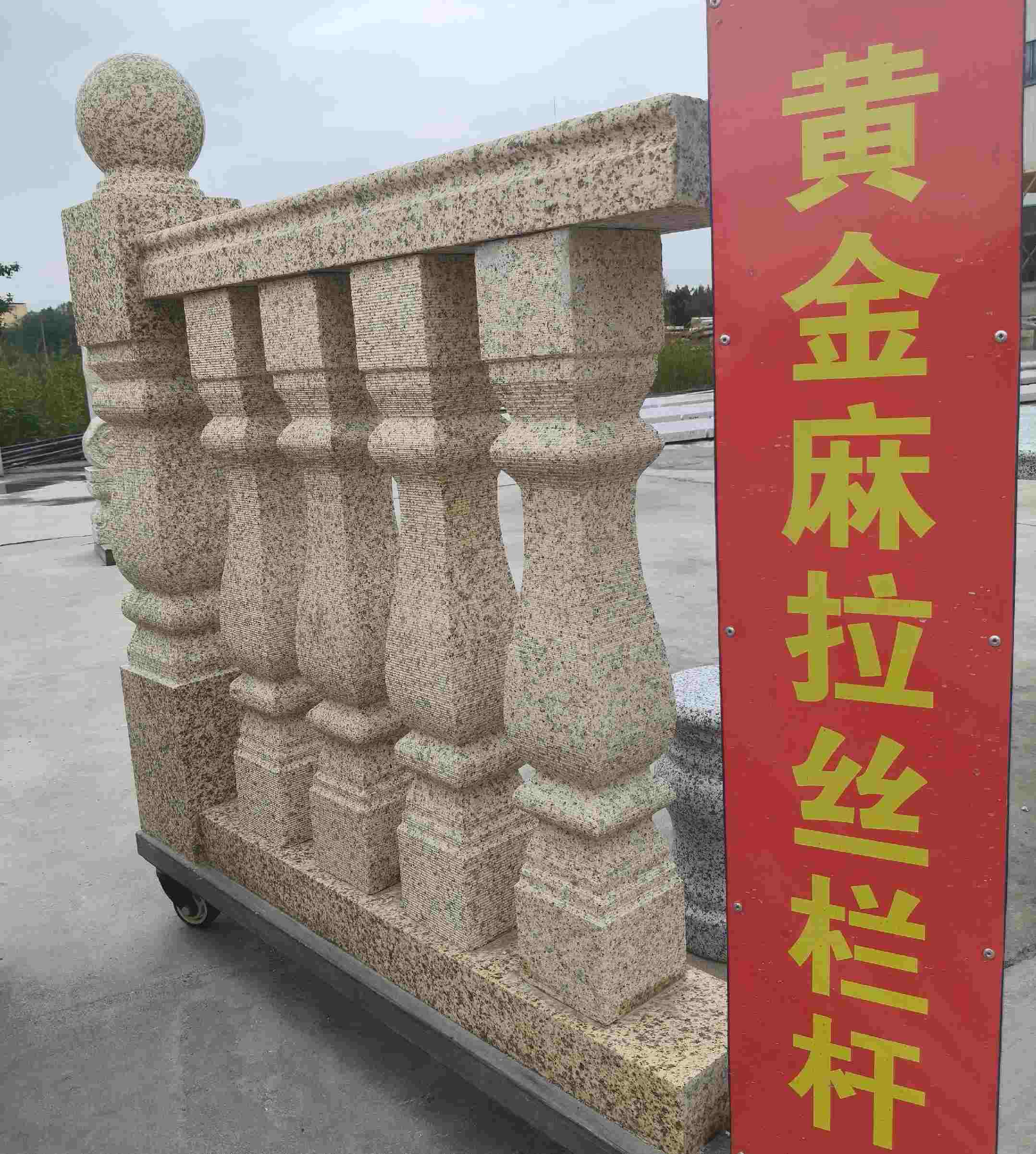 淮南 黄金麻花岗岩拉丝栏杆花瓶柱将军柱