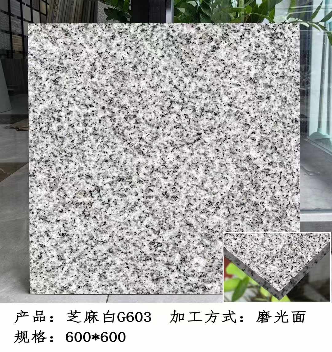 淮南芝麻白光面